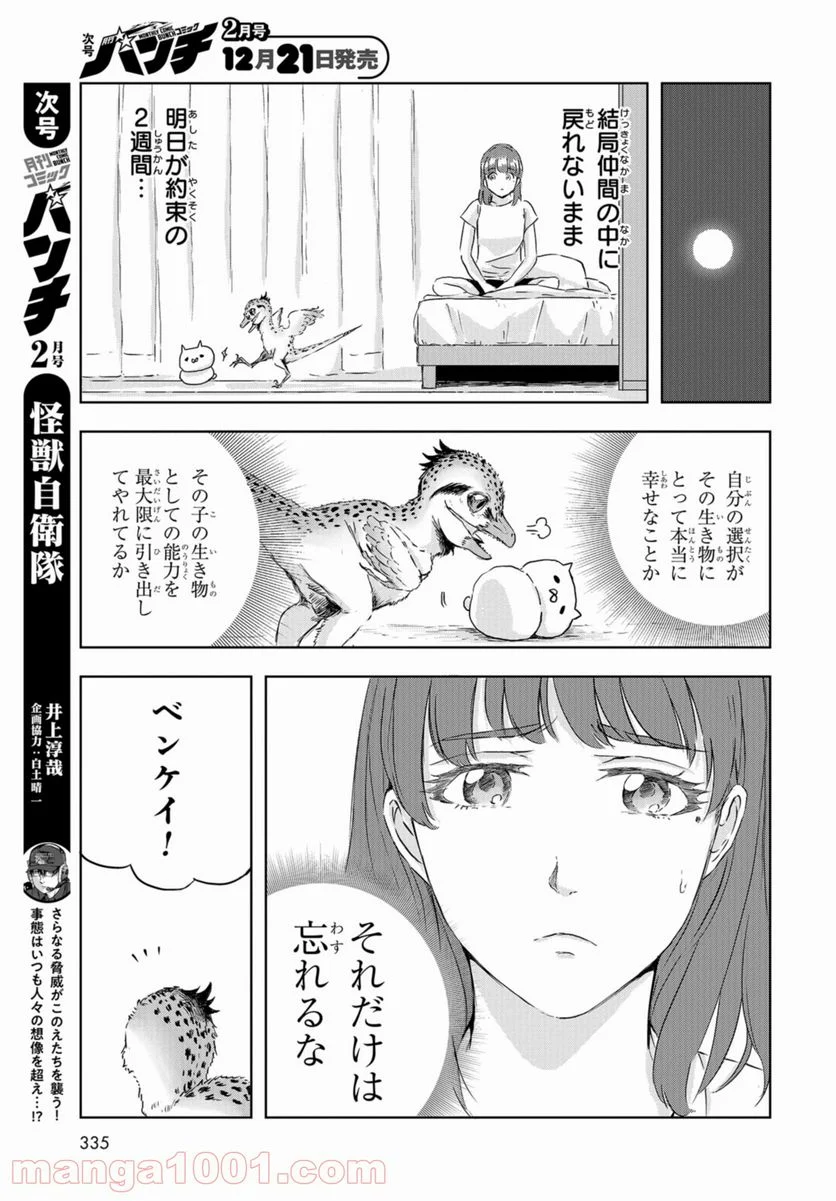 ディノサン 第9話 - Trang 21