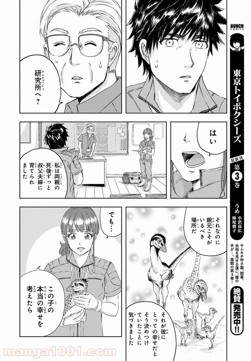 ディノサン 第9話 - Trang 24