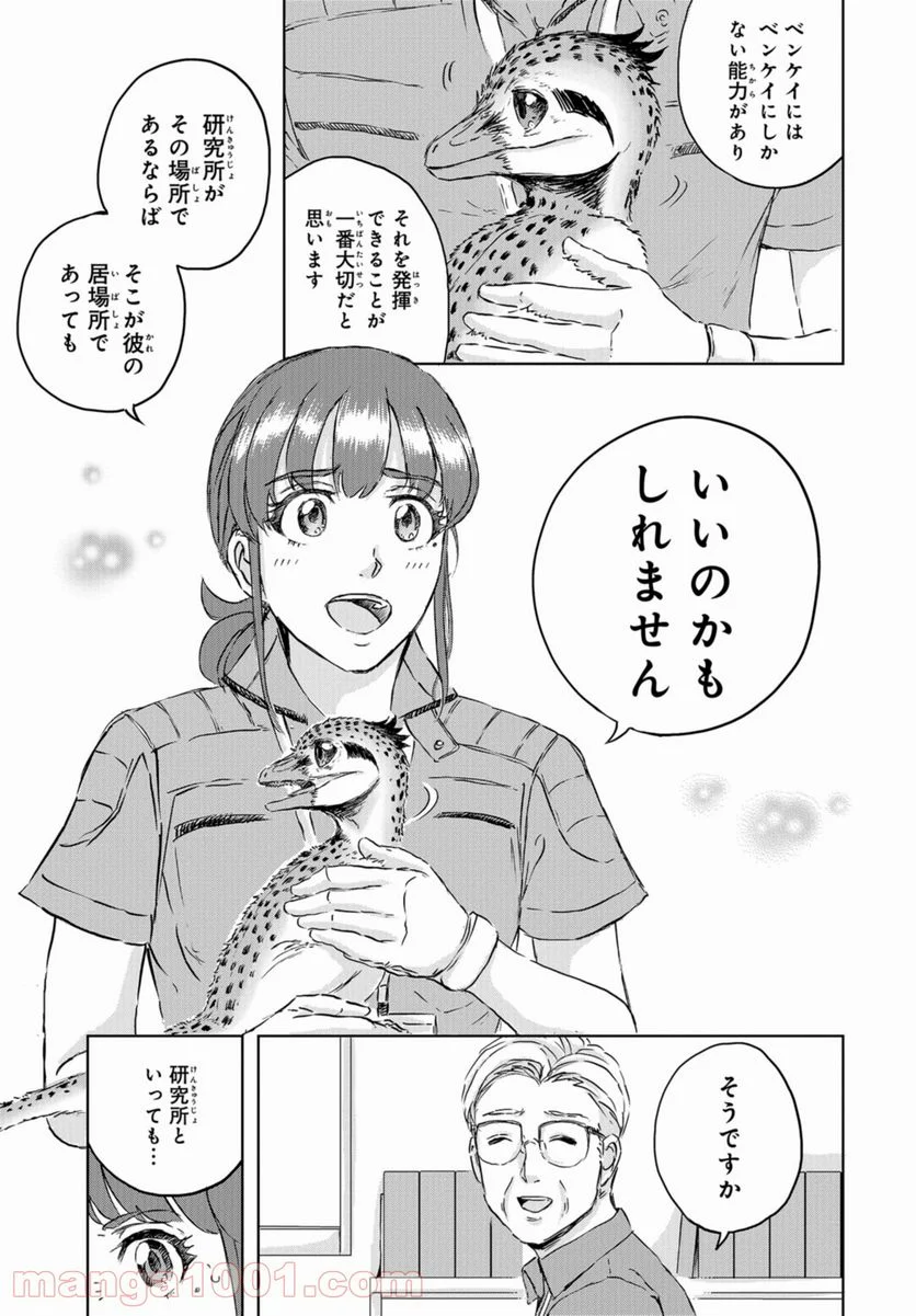 ディノサン 第9話 - Trang 25