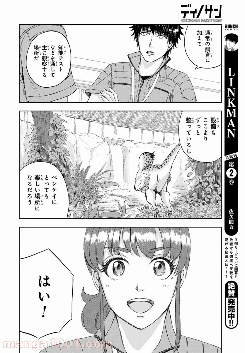 ディノサン 第9話 - Trang 26