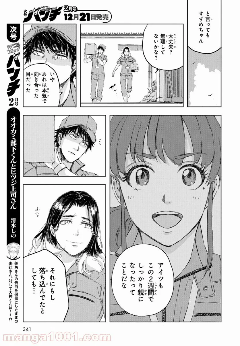 ディノサン 第9話 - Trang 27