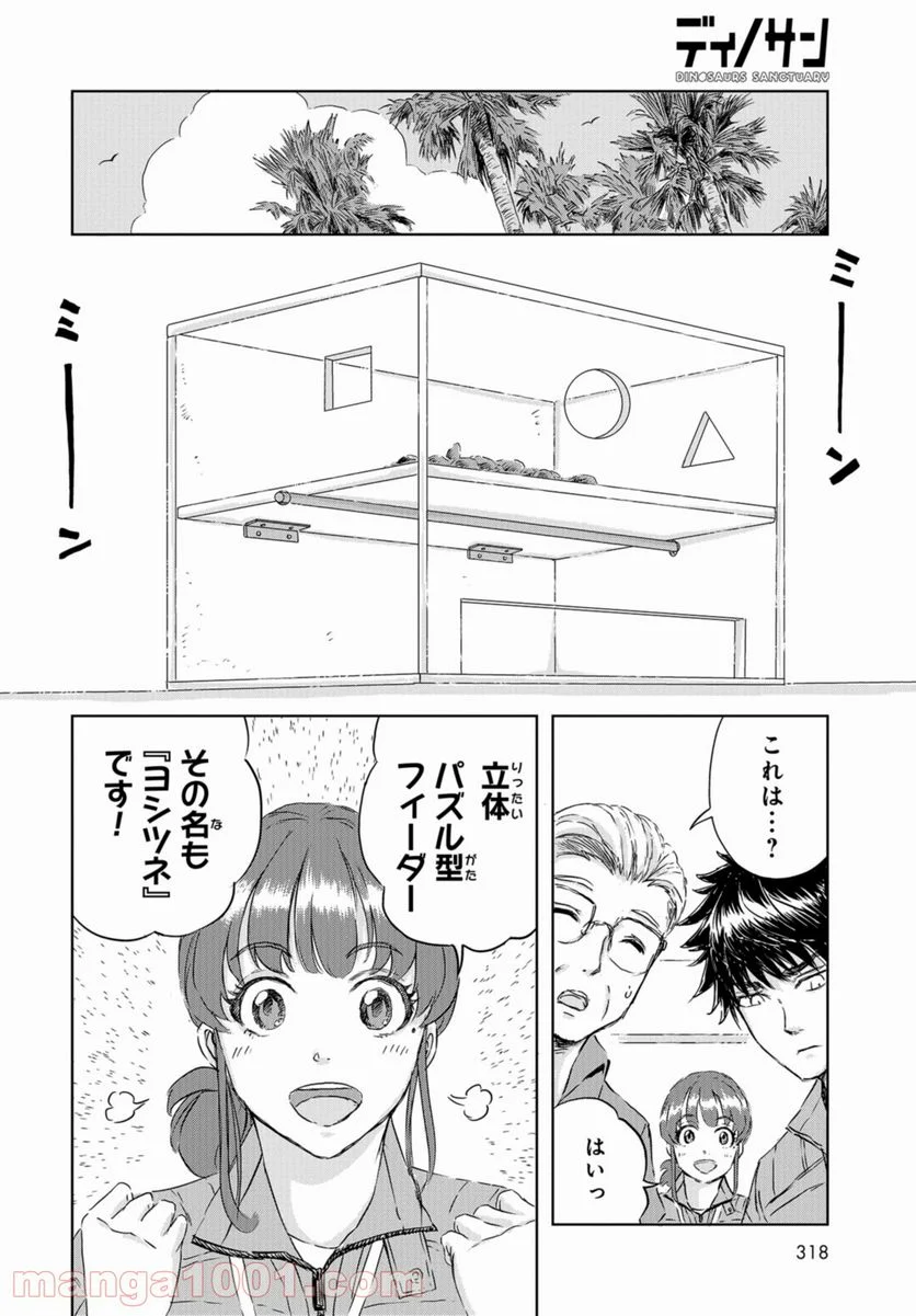 ディノサン 第9話 - Trang 4