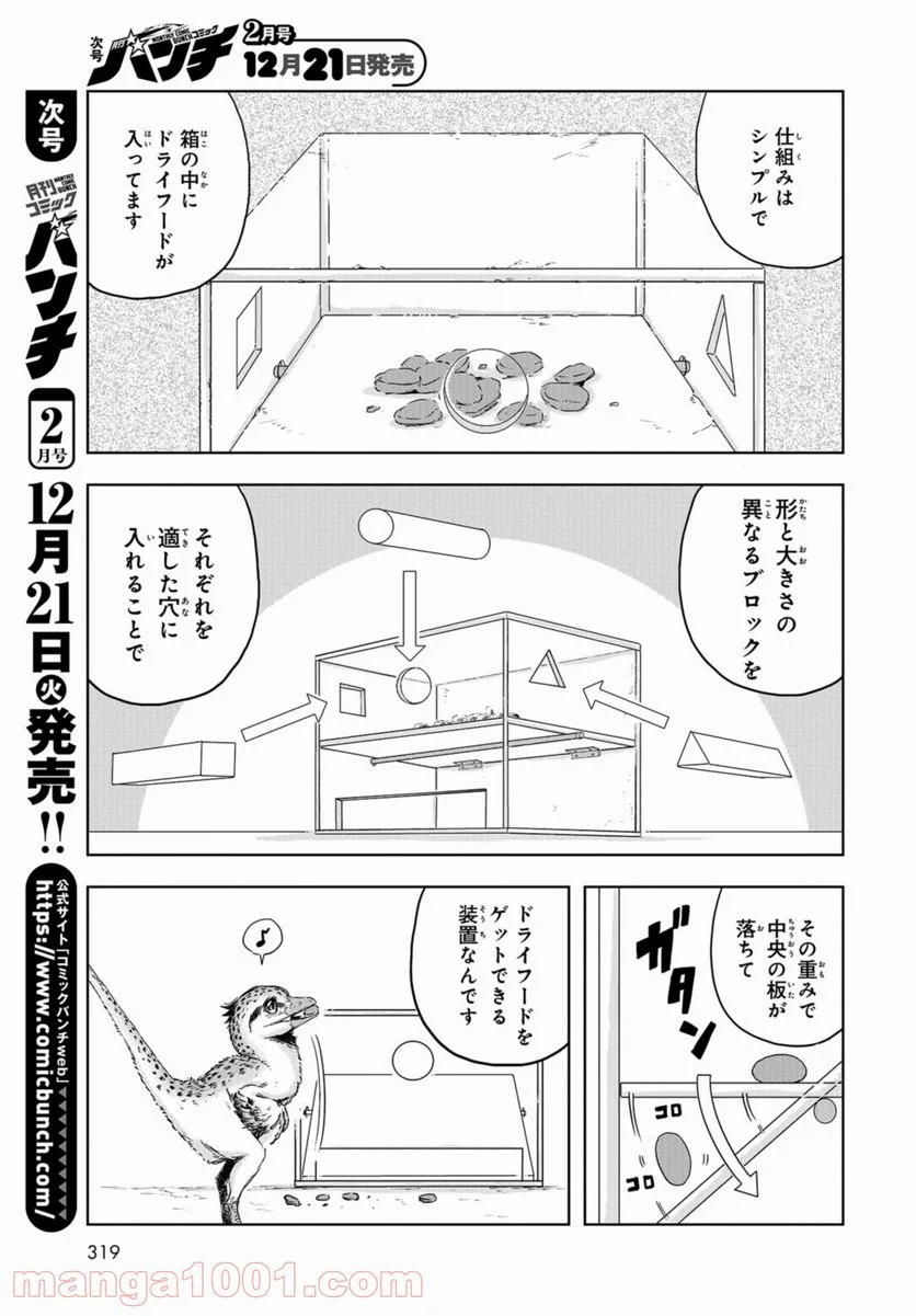 ディノサン 第9話 - Trang 5