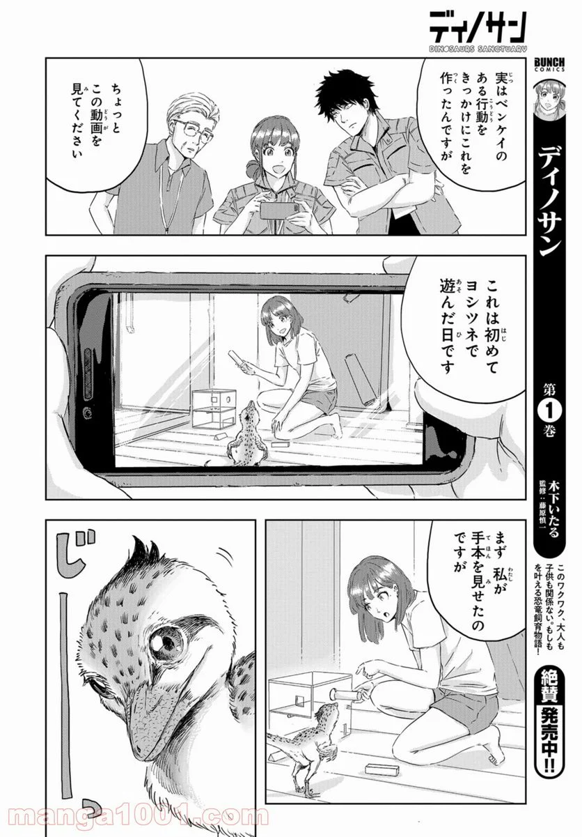 ディノサン 第9話 - Trang 6