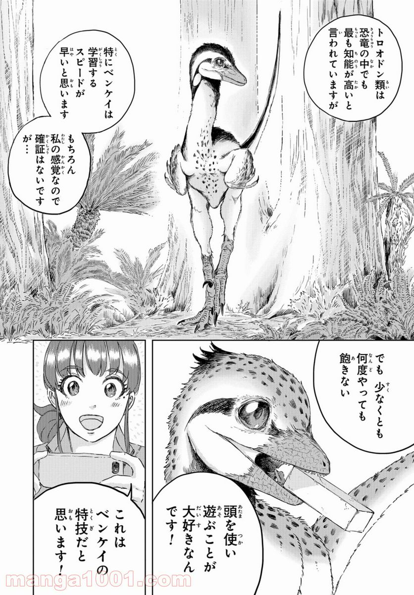 ディノサン 第9話 - Trang 8