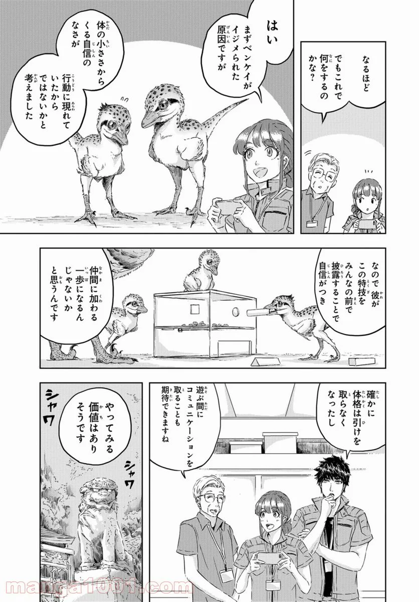 ディノサン 第9話 - Trang 9