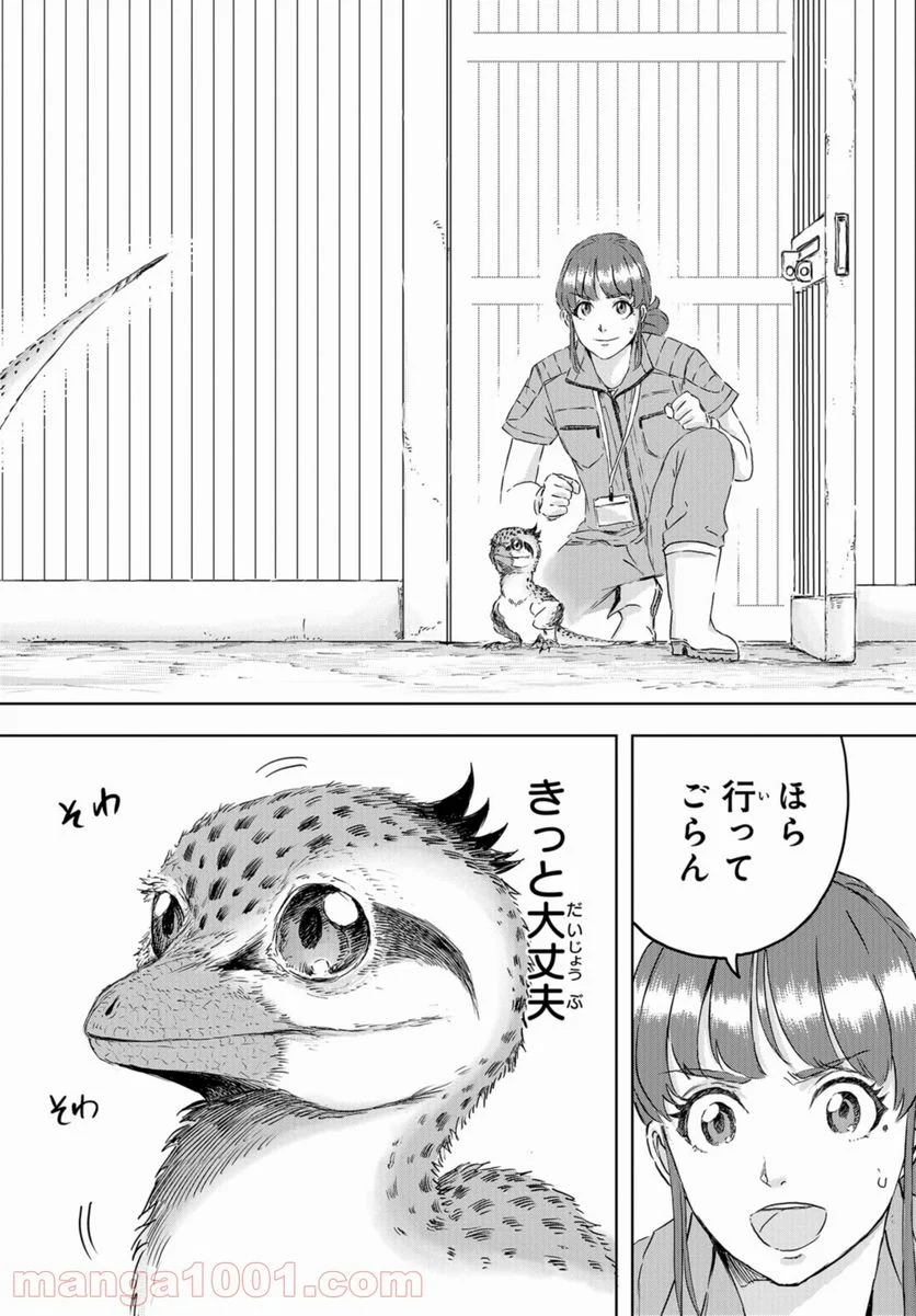 ディノサン 第9話 - Trang 10