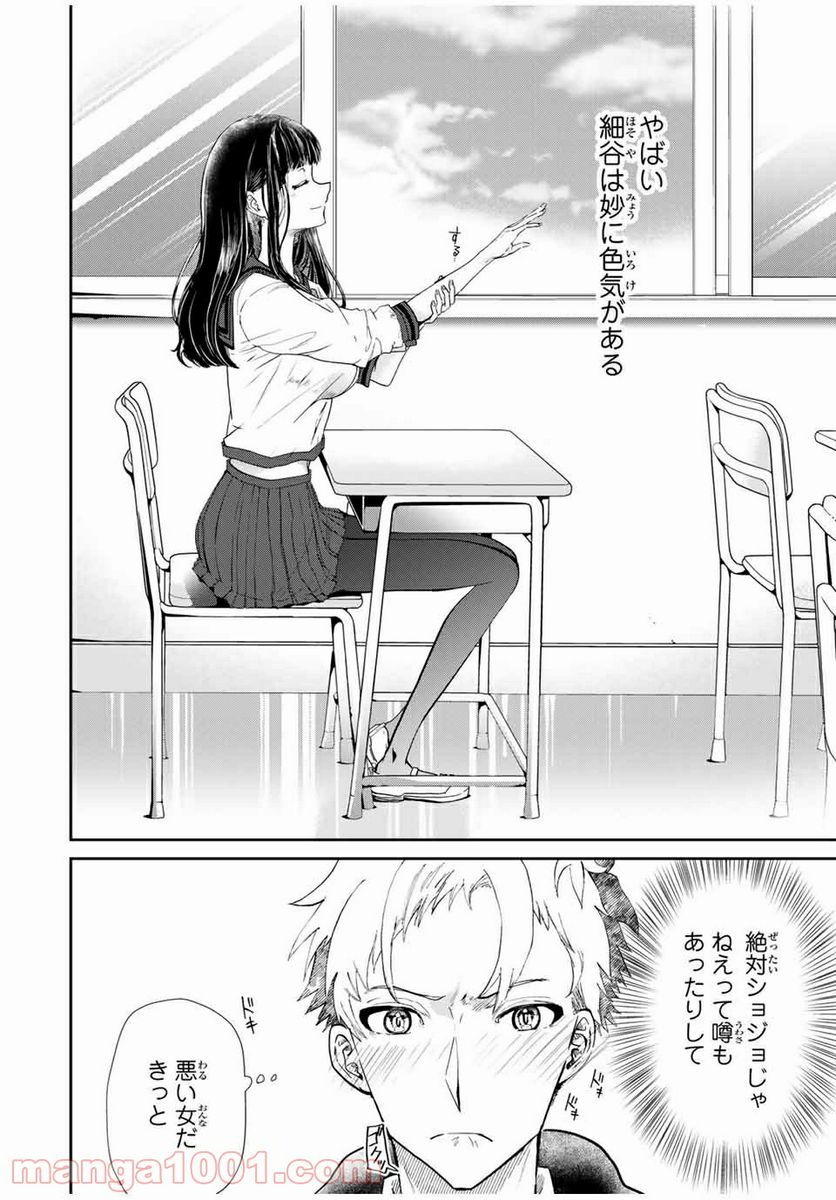 テフレ。 - 第1話 - Page 12