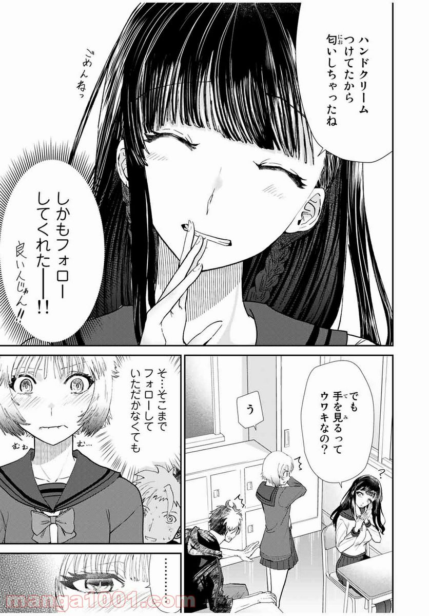 テフレ。 - 第1話 - Page 15