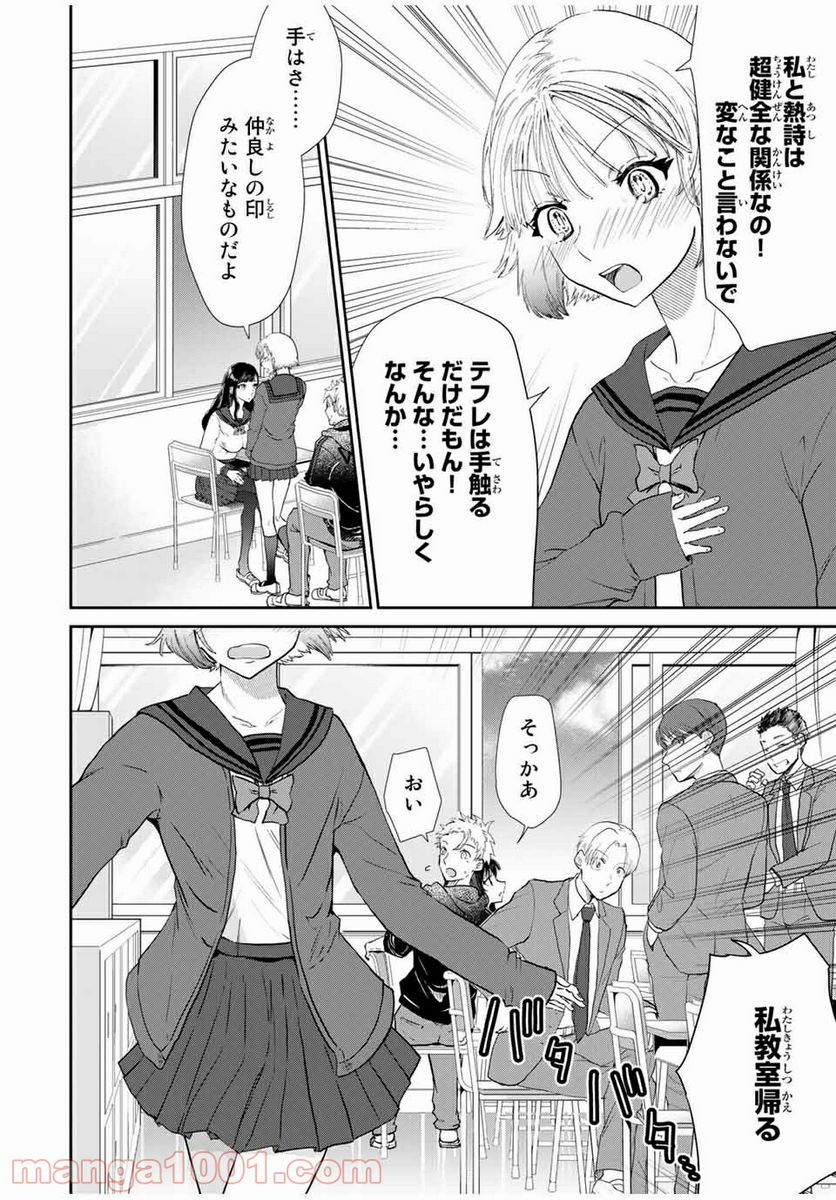 テフレ。 - 第1話 - Page 18