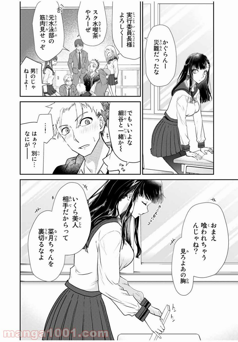 テフレ。 - 第1話 - Page 24