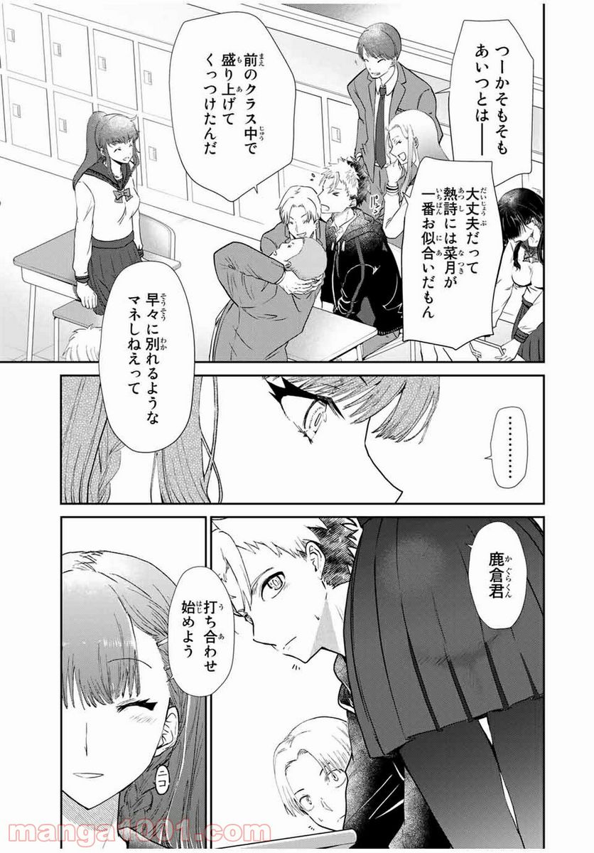 テフレ。 - 第1話 - Page 25