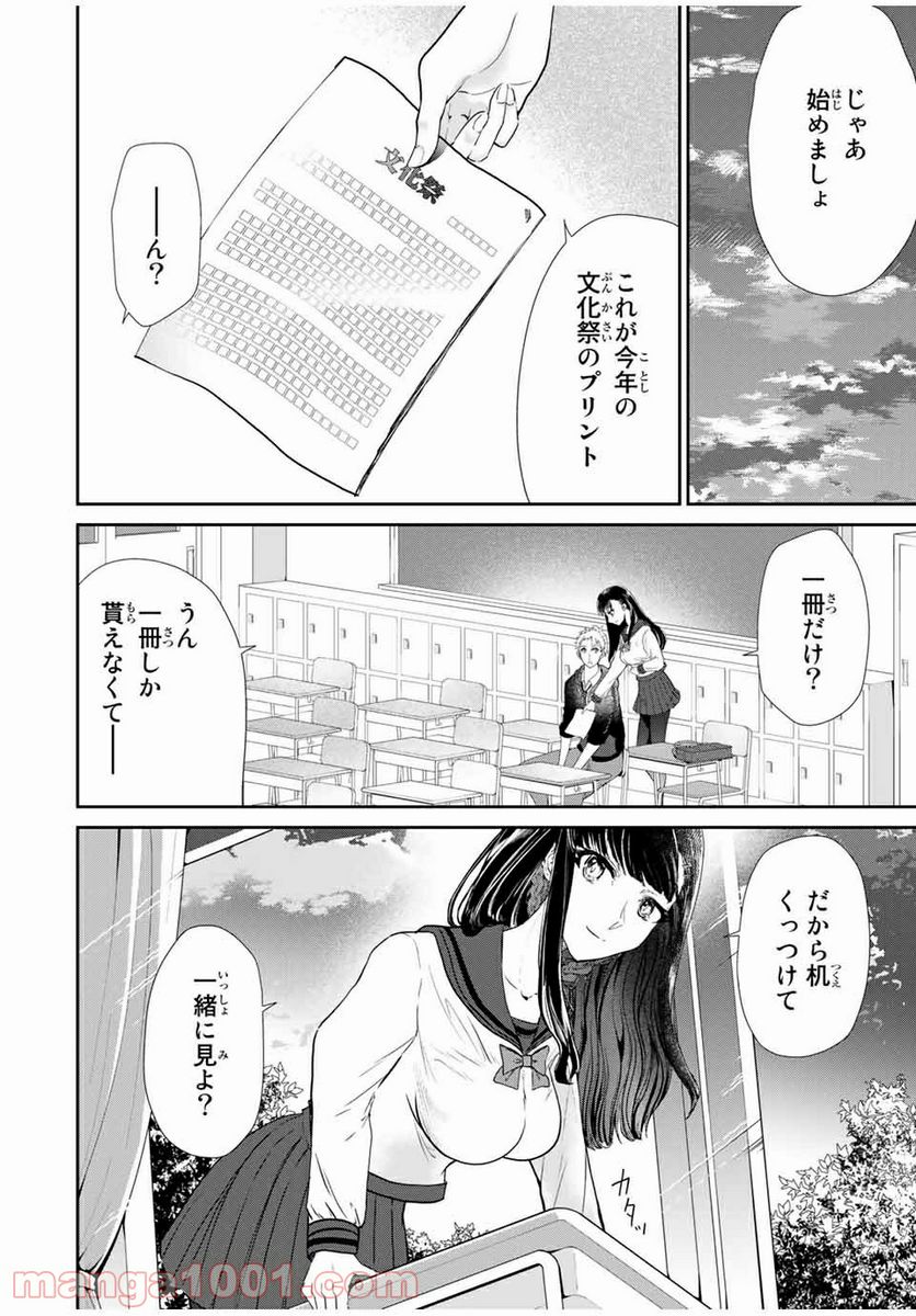 テフレ。 - 第1話 - Page 26