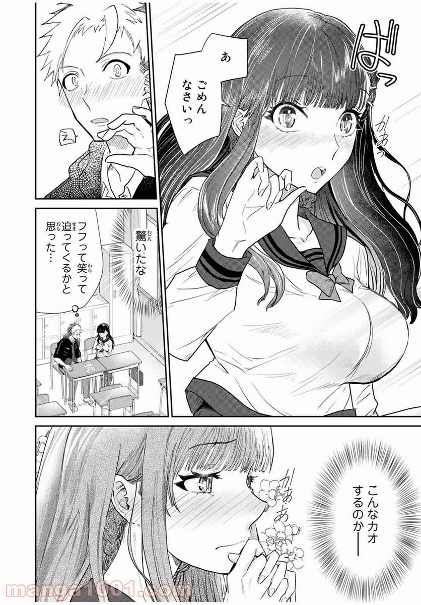 テフレ。 - 第1話 - Page 28