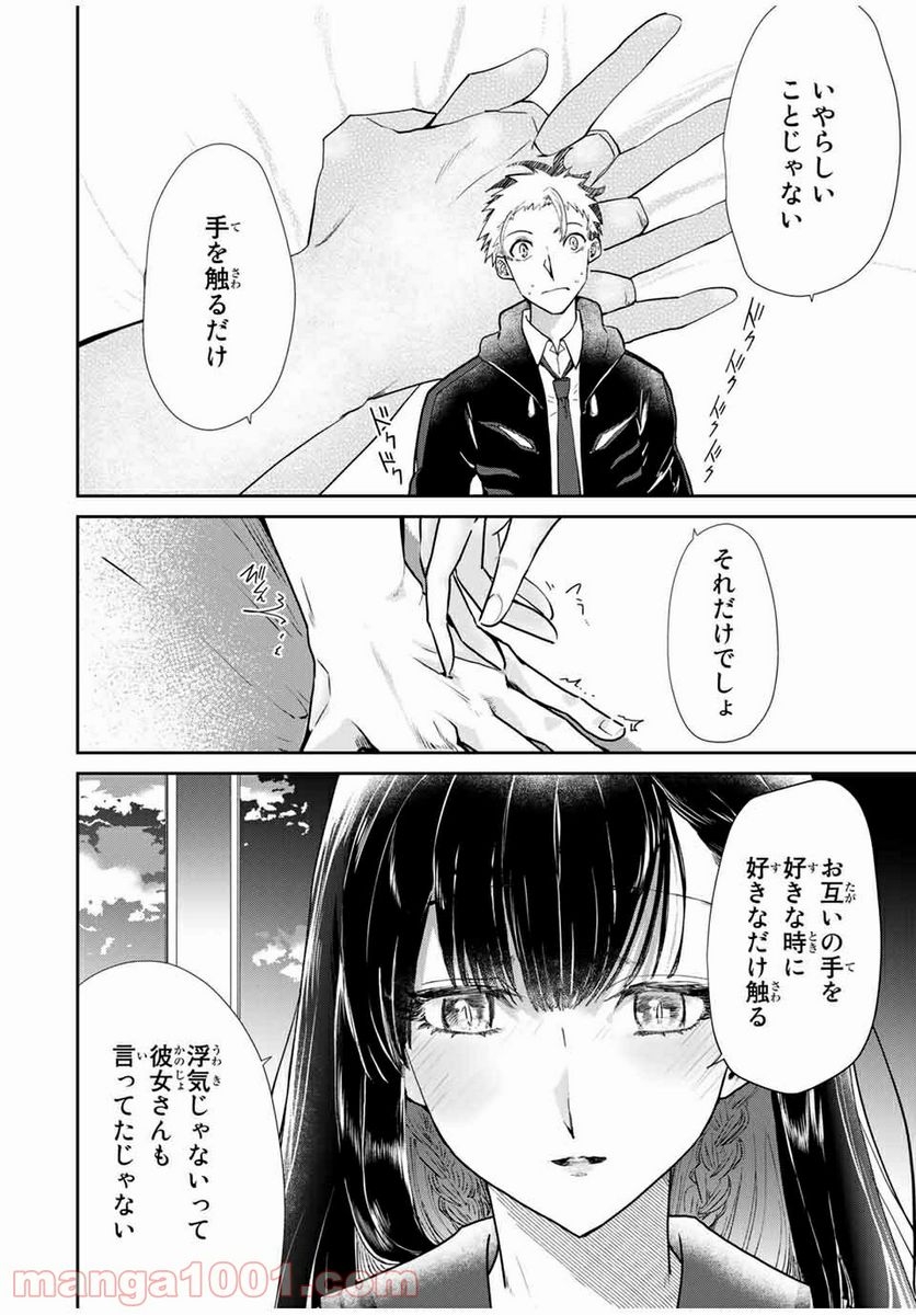 テフレ。 - 第1話 - Page 38