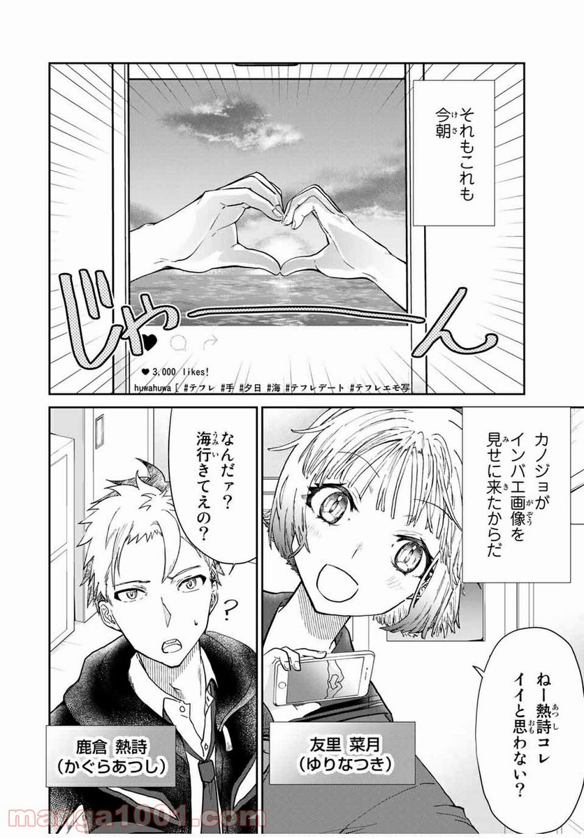 テフレ。 - 第1話 - Page 6