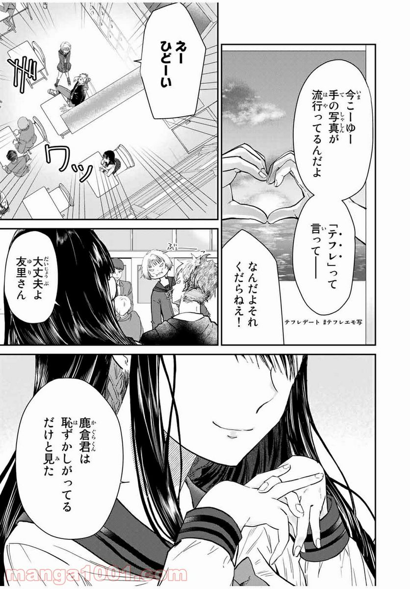 テフレ。 - 第1話 - Page 7