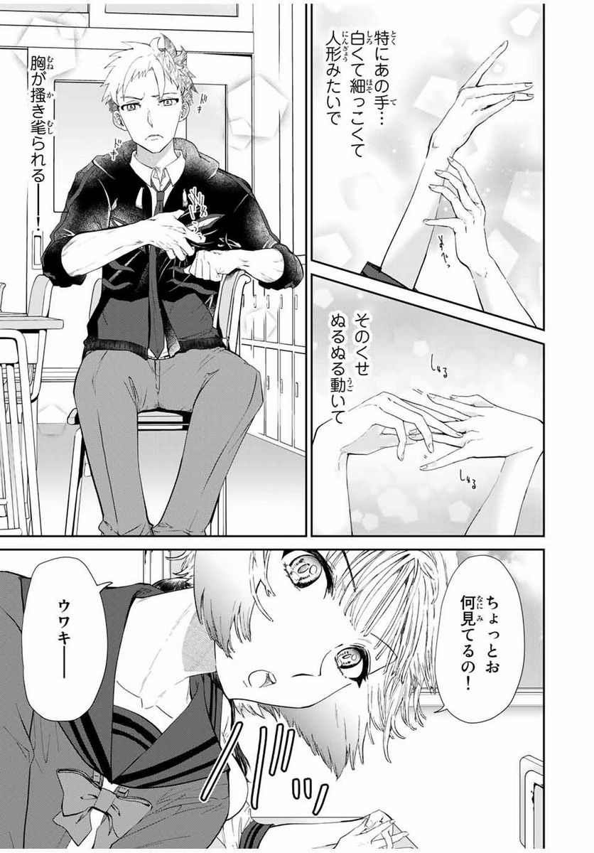 テフレ。 第1.1話 - Trang 13