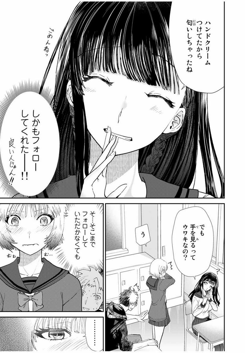 テフレ。 第1.1話 - Trang 15