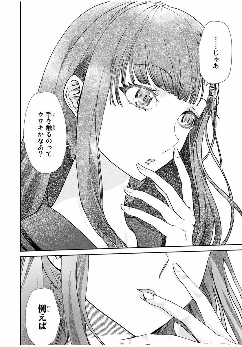 テフレ。 第1.1話 - Trang 16