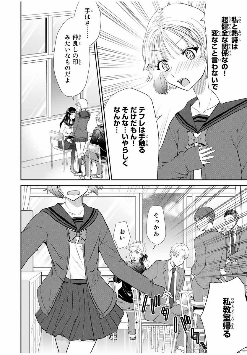 テフレ。 第1.1話 - Trang 18