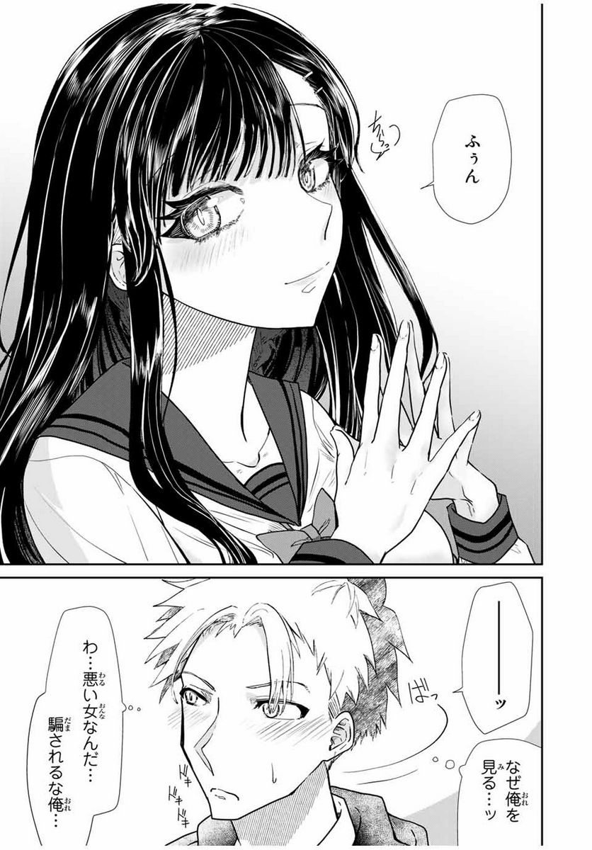 テフレ。 第1.1話 - Trang 19