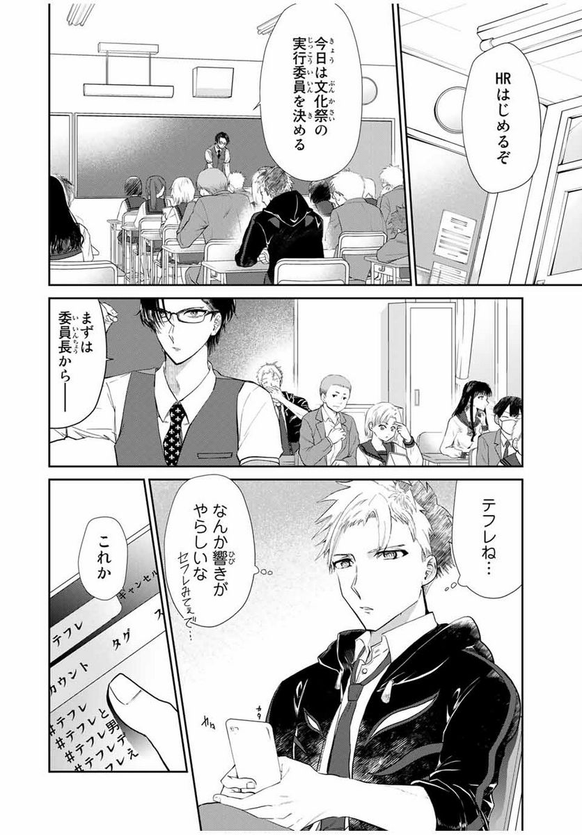 テフレ。 第1.1話 - Trang 20