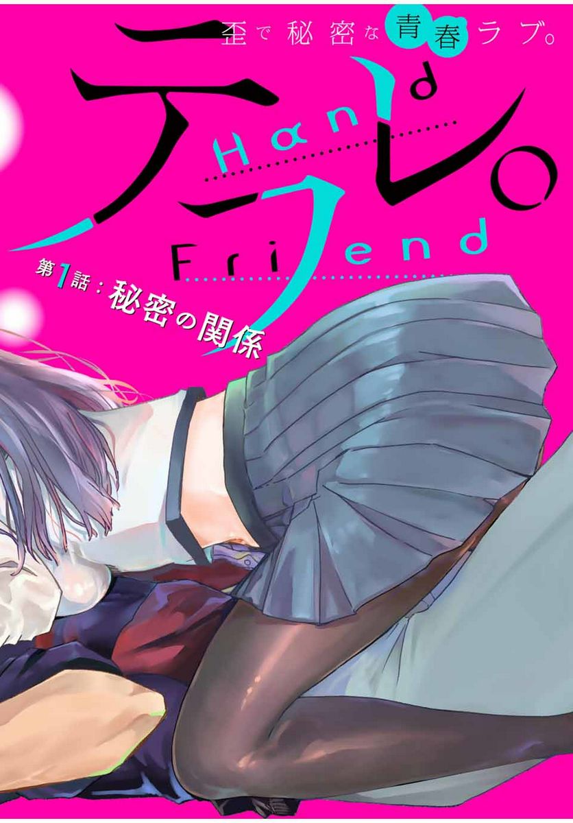 テフレ。 第1.1話 - Trang 4