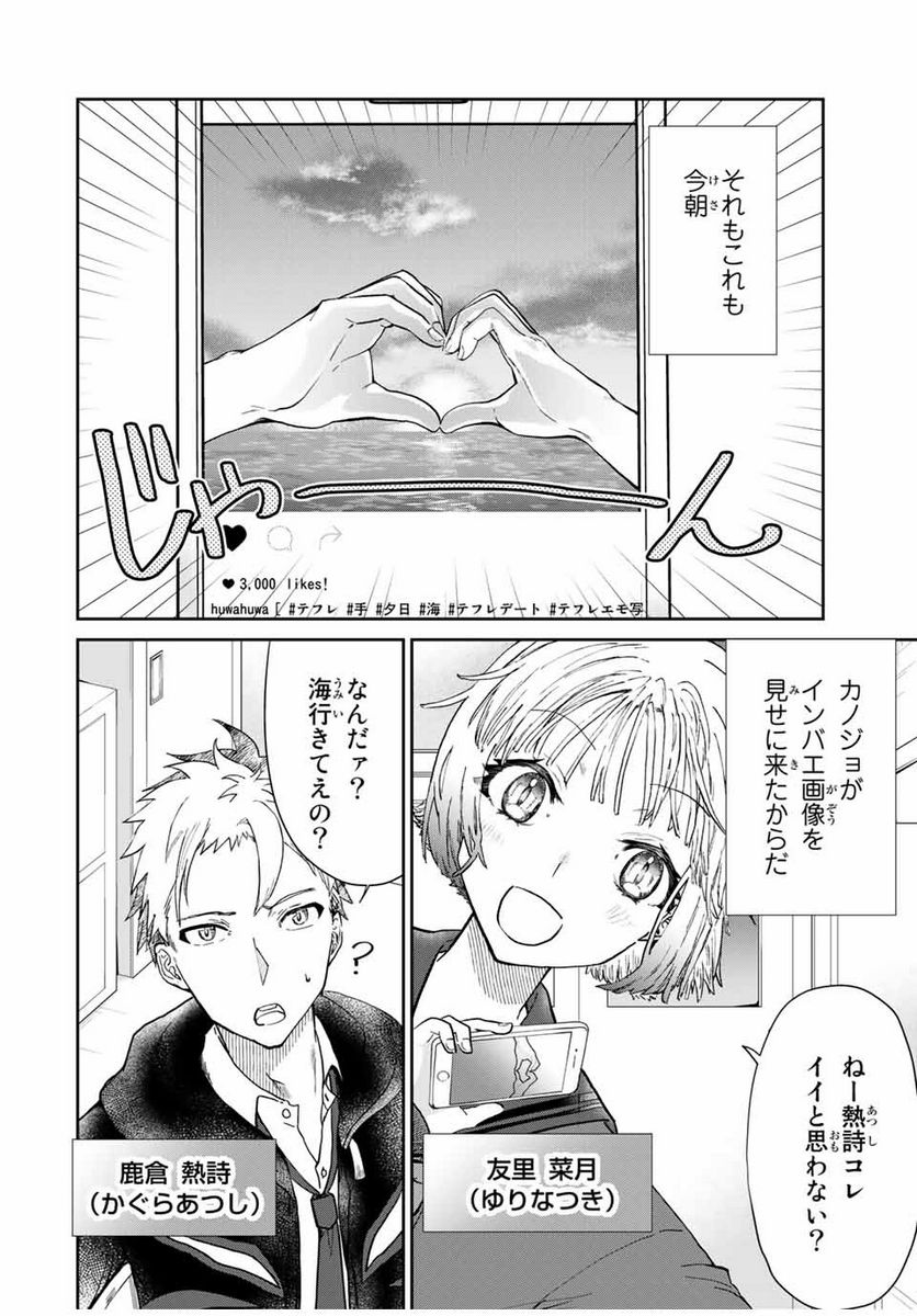 テフレ。 第1.1話 - Trang 6