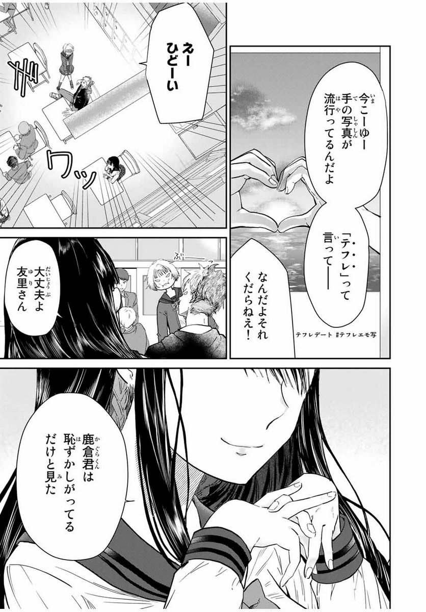 テフレ。 第1.1話 - Trang 7