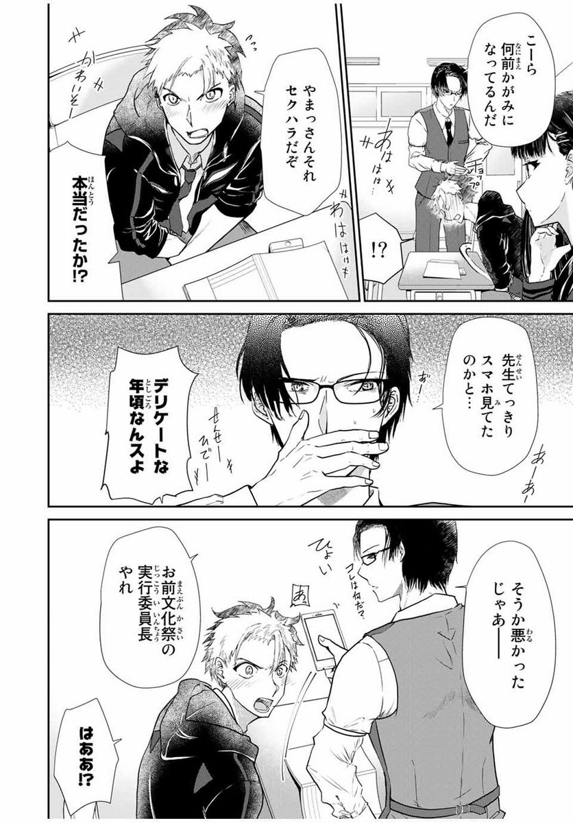 テフレ。 第1.2話 - Trang 2