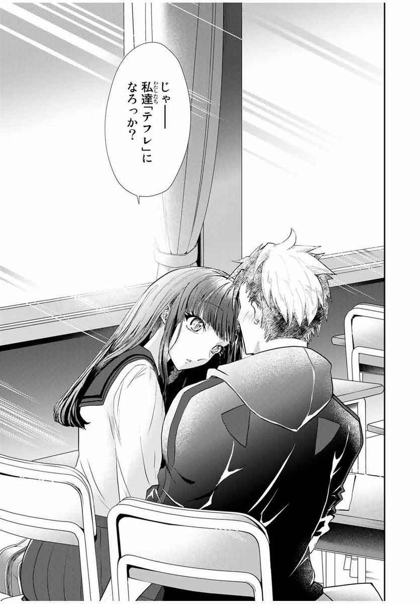 テフレ。 第1.2話 - Trang 17