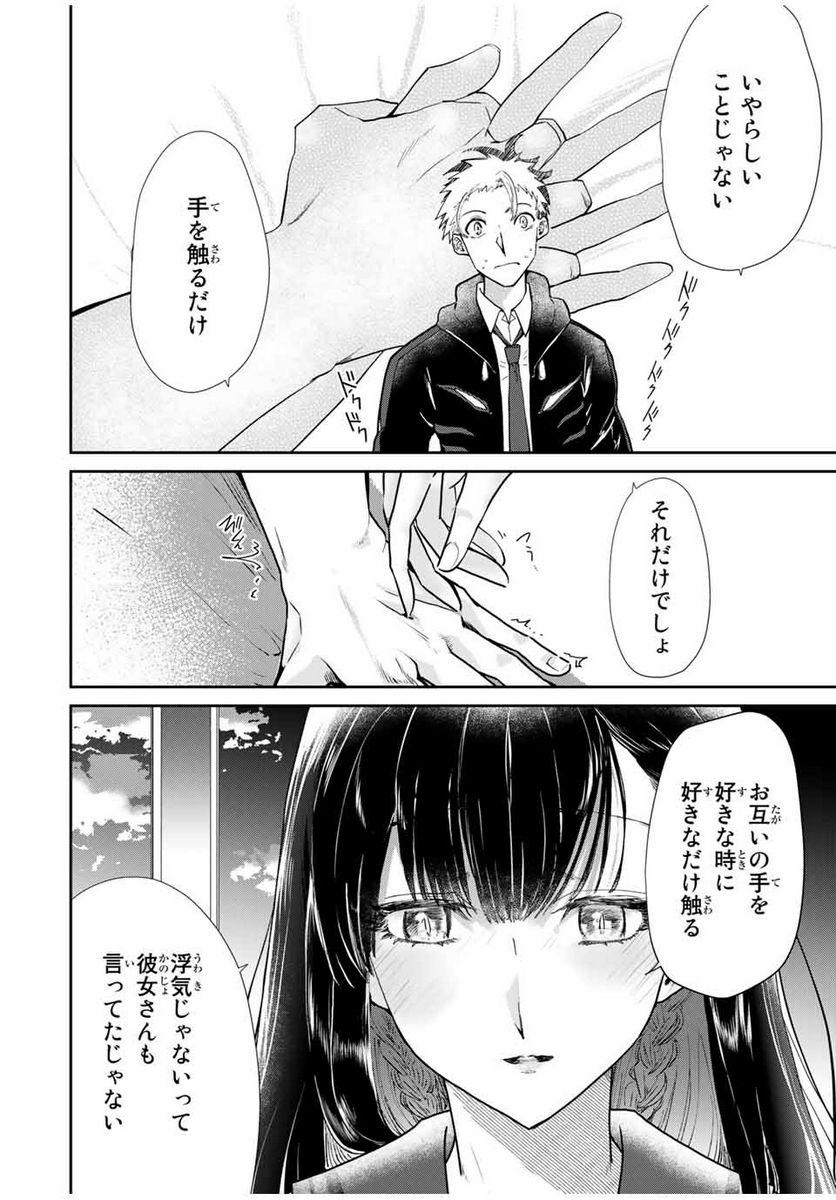 テフレ。 第1.2話 - Trang 18