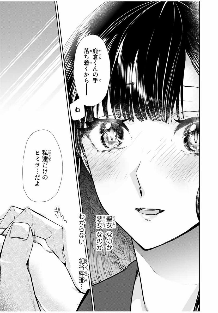 テフレ。 第1.2話 - Trang 19