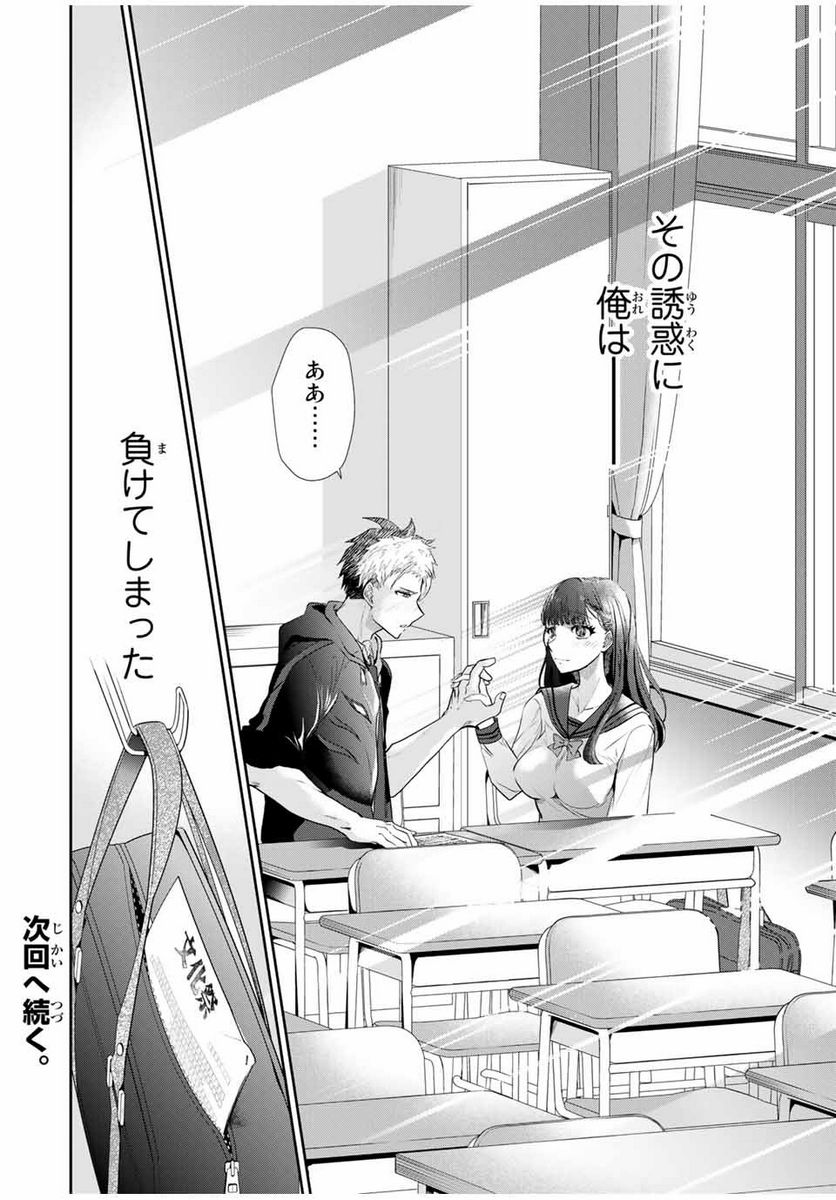 テフレ。 第1.2話 - Trang 20