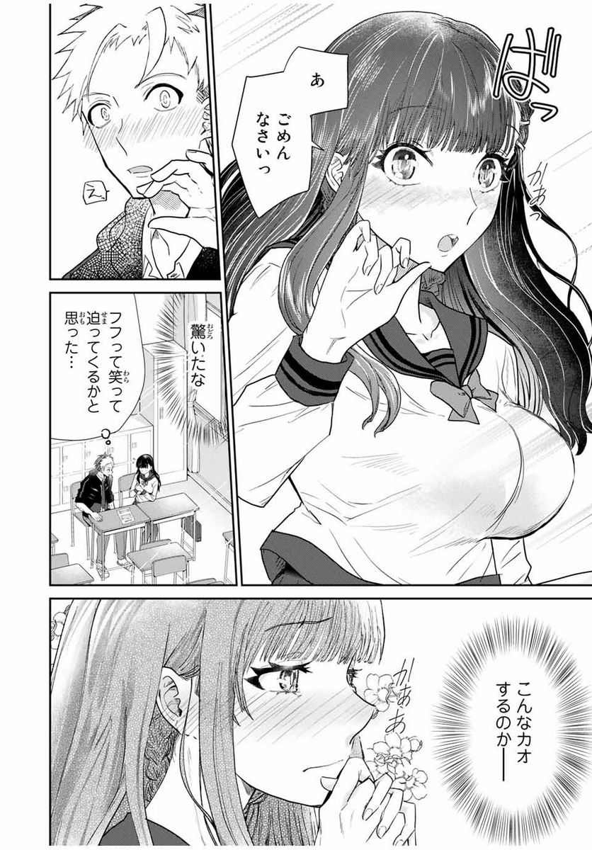 テフレ。 第1.2話 - Trang 8