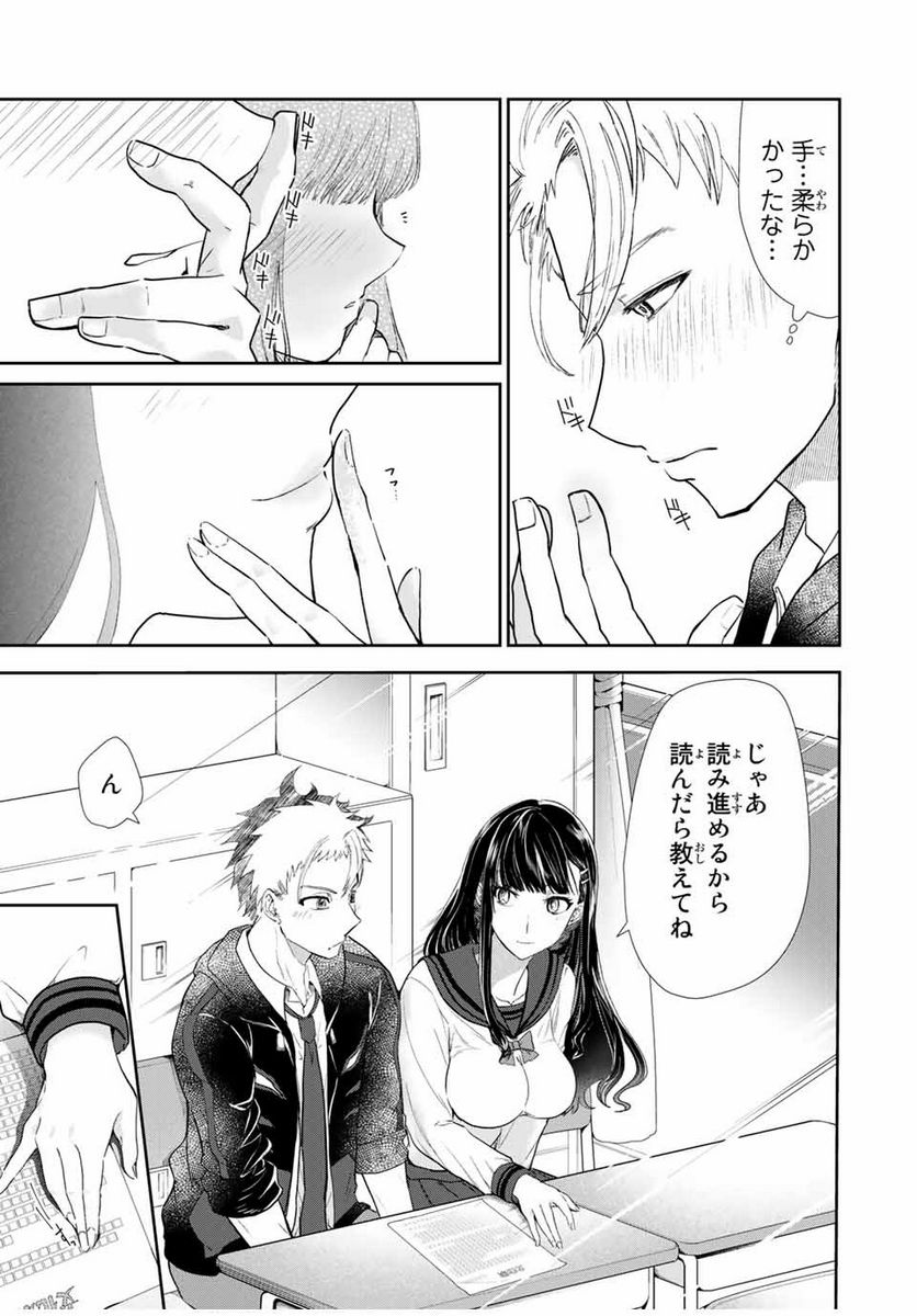 テフレ。 第1.2話 - Trang 9