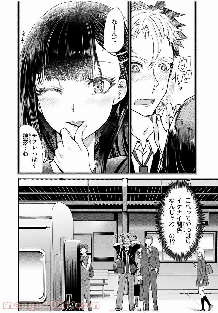 テフレ。 第2.1話 - Trang 2