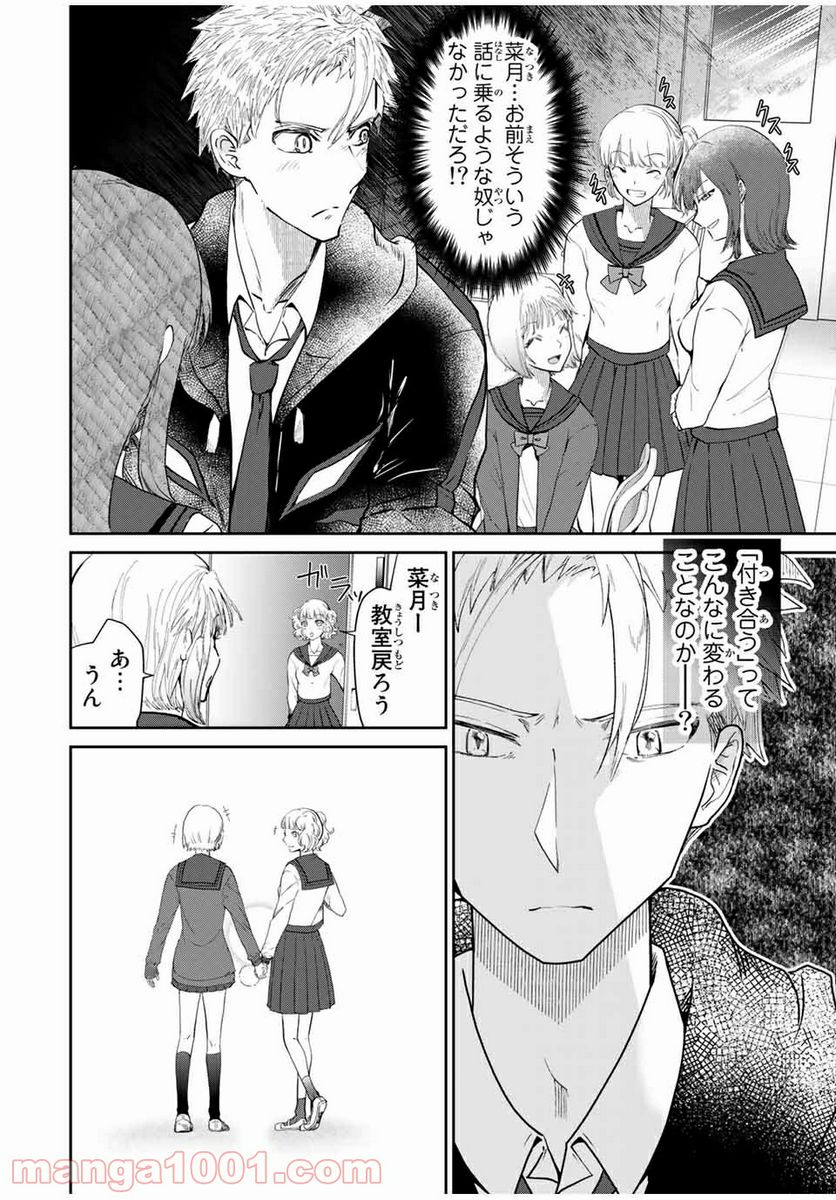 テフレ。 第2.1話 - Trang 12