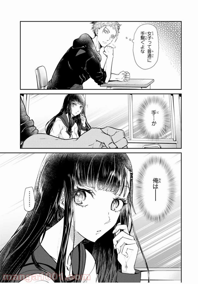 テフレ。 第2.1話 - Trang 13