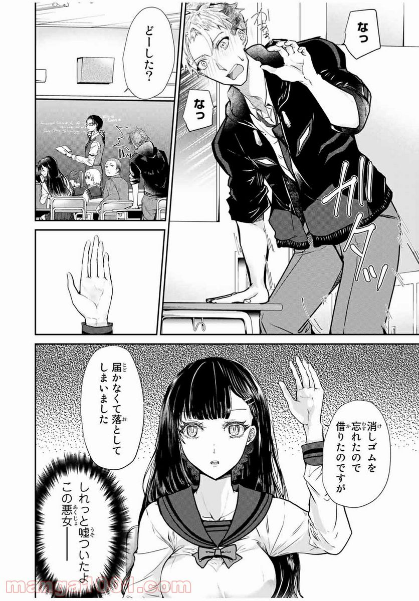 テフレ。 第2.1話 - Trang 16