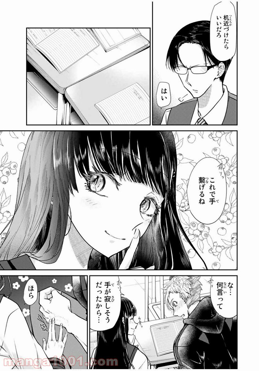 テフレ。 第2.1話 - Trang 17