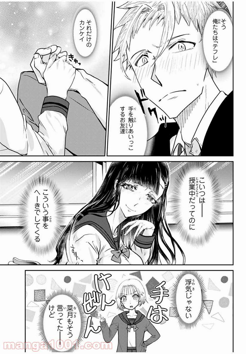 テフレ。 第2.1話 - Trang 19