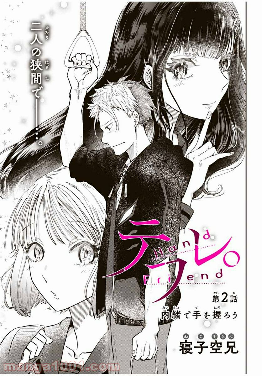 テフレ。 第2.1話 - Trang 3