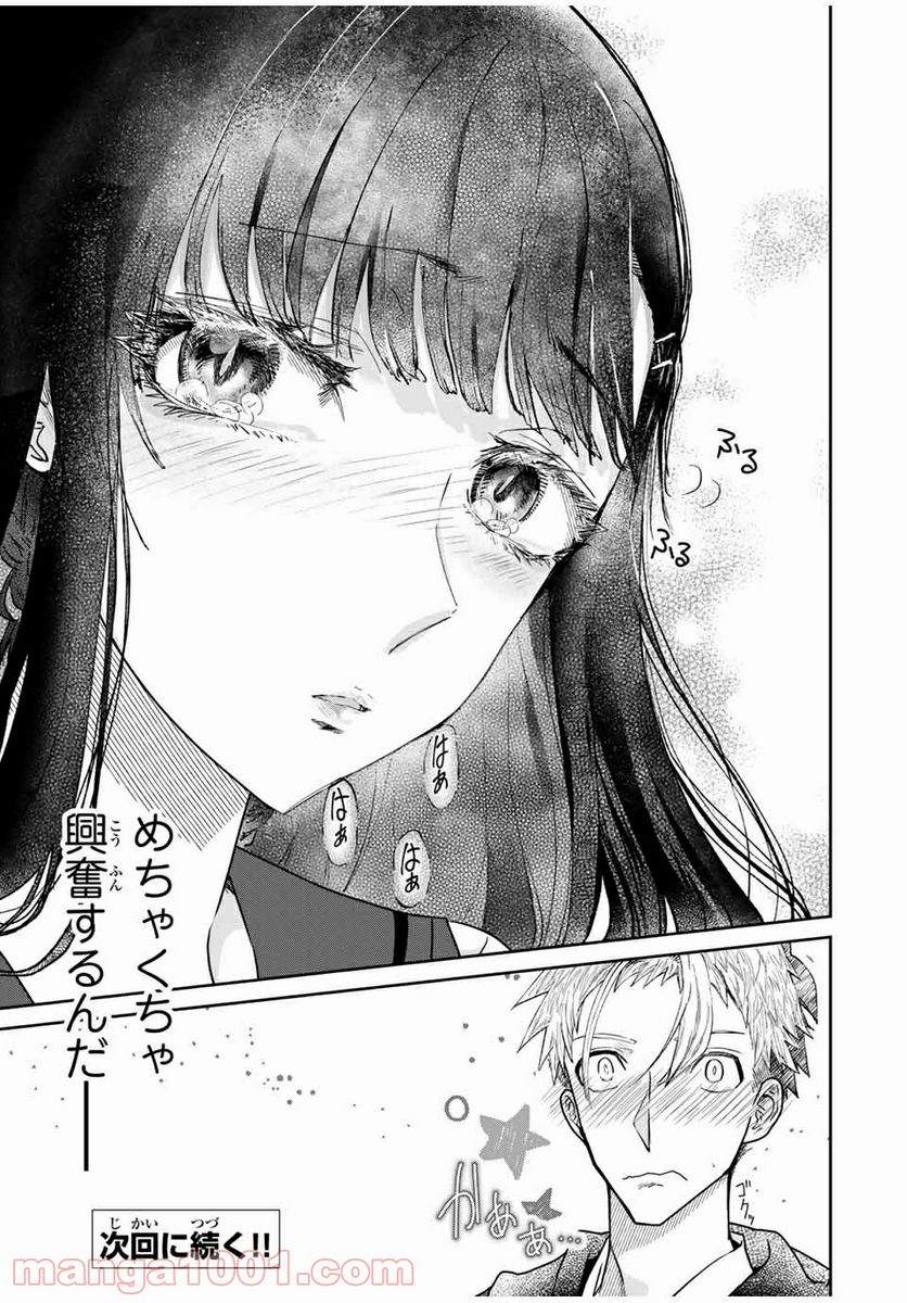 テフレ。 第2.1話 - Trang 21