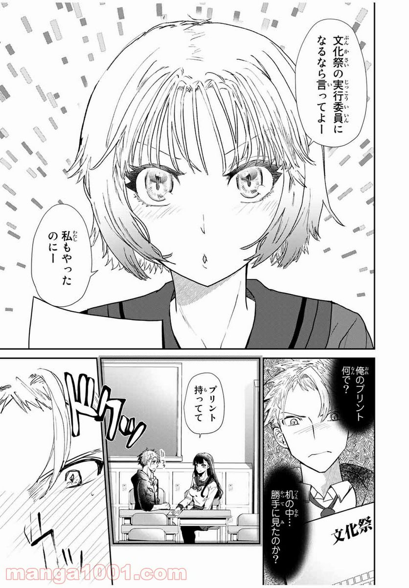 テフレ。 第2.1話 - Trang 7