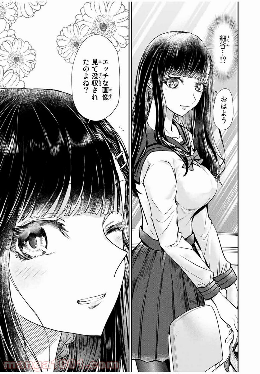 テフレ。 第2.1話 - Trang 9