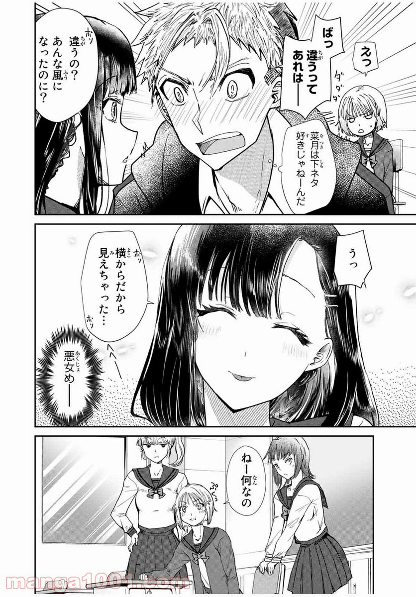 テフレ。 第2.1話 - Trang 10