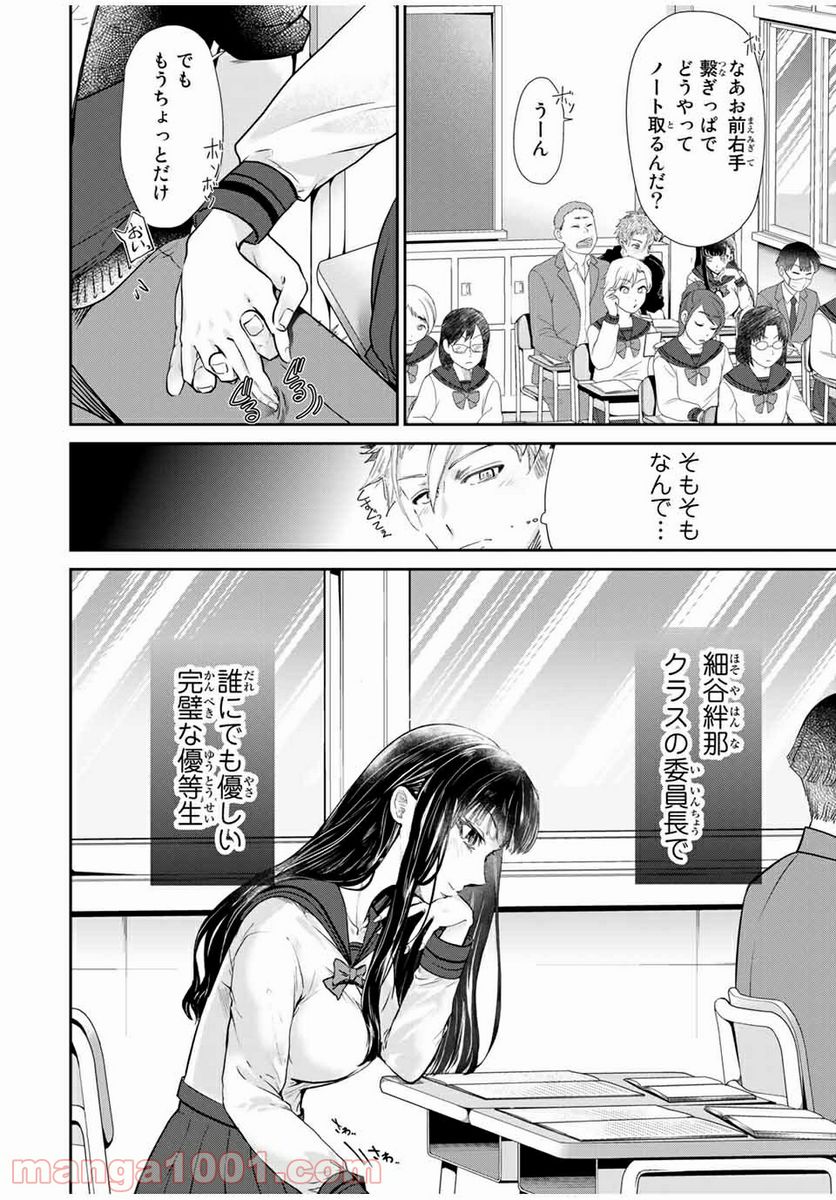 テフレ。 第2.2話 - Trang 1