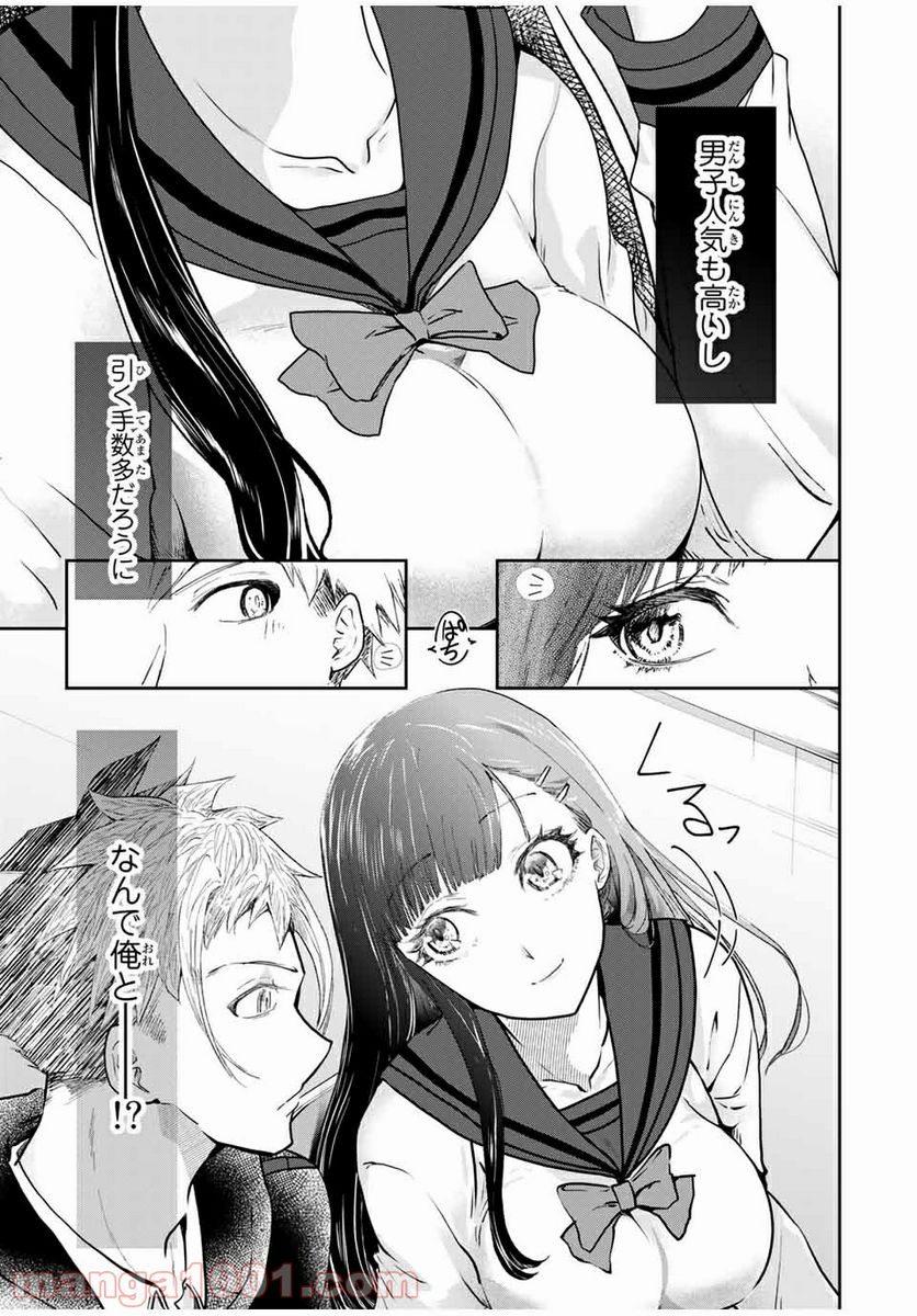 テフレ。 第2.2話 - Trang 2